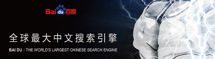 百度搜索引擎的人工智能化走了多遠？-深圳網(wǎng)站建設(shè)