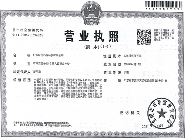 廣東綠羽營(yíng)業(yè)執(zhí)照