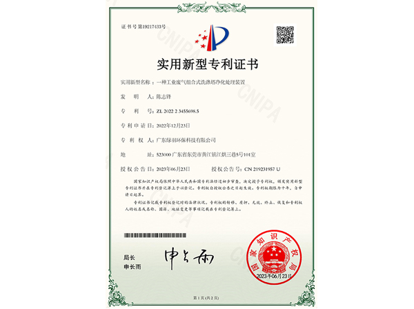 實(shí)用新型專(zhuān)利證書(shū)：工業(yè)廢氣治理用沸石轉(zhuǎn)輪催化燃燒裝置