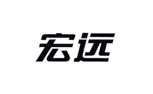宏遠(yuǎn)