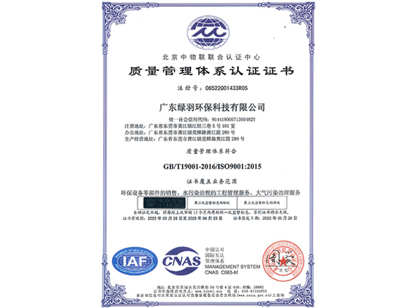 質(zhì)量管理體系認(rèn)證證書(shū)
