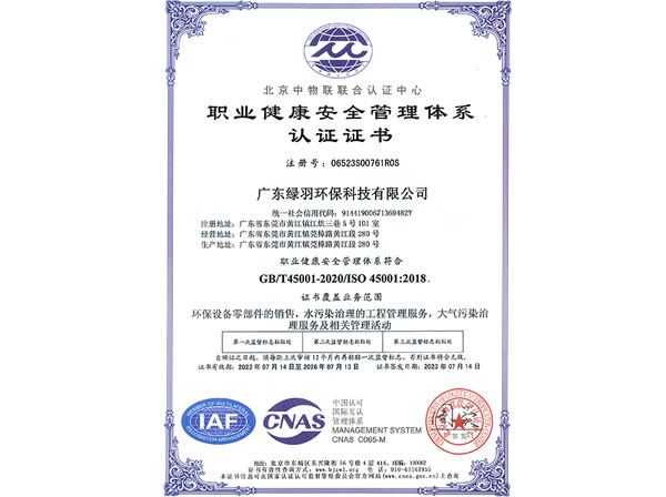 職業(yè)健康安全管理體系認(rèn)證證書(shū)