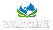 綠羽廢水